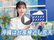 あす7月31日(月)のウェザーニュース お天気キャスター解説