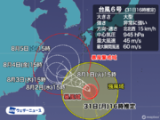 台風6号は非常に強い勢力に 沖縄には2日(水)頃に最接近の予想　その後は東シナ海を北上か