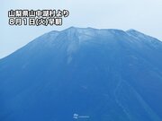 富士山がうっすら白くなる　山頂付近で雹(ひょう)や霰(あられ)か