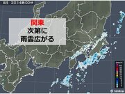 関東　雨雲かかり始める　晴れ間があっても急な雨に注意