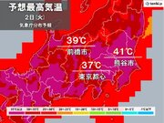 関東　尋常じゃない暑さ　熊谷市41と国内歴代最高気温に迫る　東京都心37予想