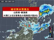 山形県と新潟県　「線状降水帯」発生　命の危険も　災害発生の危険度が急激に高まる