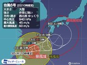 台風6号は反転し沖縄本島は再び荒天に　来週は西日本接近のおそれ
