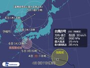 台風8号　明日夜から九州付近に接近　上陸のおそれ        