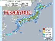 北日本　局地的に滝のような雨　天気の急変に注意