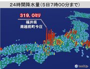 福井県や滋賀県を中心に活発な雨雲　記録的な大雨　「土砂災害警戒情報」も