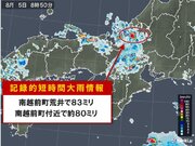 またも福井県で猛烈な雨「記録的短時間大雨情報」