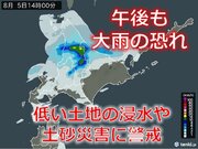 大雨の北海道　すでに平年ひと月分の9割近い雨の降った所も　土砂災害などに警戒