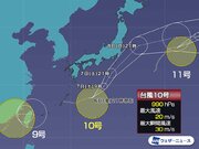 台風10号　7日(土)夜から東日本に接近へ　激しい雨のおそれ
