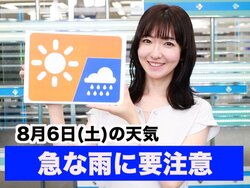 話題-お天気キャスター解説　8月6日(土)の天気