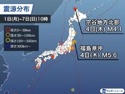 週刊地震情報 2022.8.7　4日(木)に福島県沖でM5.6の地震　震度4は約4か月ぶり