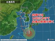 四国　今後の台風6号の影響について