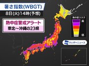 東北～沖縄の23県に熱中症警戒アラート　明日8月8日(火)対象