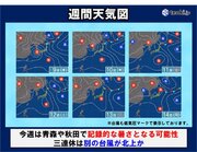 今週は青森や秋田で記録的な暑さとなる可能性　三連休は別の台風が北上か?