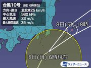 台風10号は午前中に関東最接近　激しい雨や強風に警戒