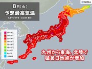 きょう8日　立秋なのに真夏でも異様な暑さ　日本海側では40近い極端な高温も