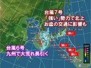 台風6号九州に最接近　すでに記録的大雨　災害警戒　台風7号は強い勢力で関東の南へ