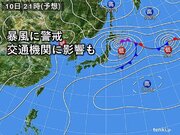 10日　元台風9号の影響　広範囲で暴風　交通機関に影響も