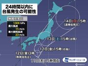 明日、発生予想の台風は関東上陸の可能性　大雨のおそれがあり警戒を