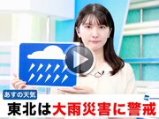 あす8月12日(金)のウェザーニュース お天気キャスター解説