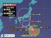 非常に強い台風7号が小笠原に接近　お盆に本州上陸の可能性