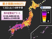 明日13日(土)の熱中症警戒アラート　西日本を中心とした14県対象に発表