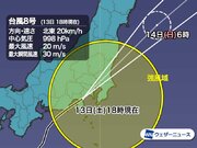 台風8号接近で関東は激しい雨　今夜遅くまで大雨や強風のおそれ