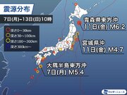 週刊地震情報 2023.8.13　鹿児島県の沖で最大震度3の地震が連続発生