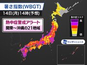 関東～沖縄の21地域に熱中症警戒アラート　明日8月14日(月)対象
