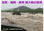 九州　過去に経験のない記録的な豪雨　直ちに命を守る行動を