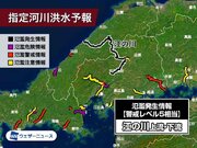 広島・島根　江の川上流・下流で氾濫が発生 【警戒レベル5相当】身の安全の確保を