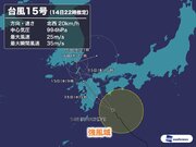 台風15号　深夜に九州上陸・横断へ        