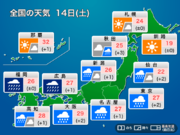 今日8月14日(土)の天気　西日本から東日本の広範囲で豪雨災害に厳重警戒