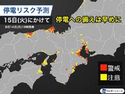 ウェザーニュース停電リスク予測　伊勢湾沿岸や日本海側で停電に注意