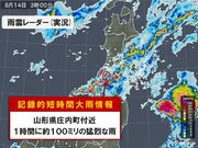 山形県庄内町付近で約100ミリ「記録的短時間大雨情報」