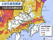 東京などに土砂災害警戒情報　午前中は局地的に激しい雨のおそれ