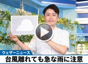 あす8月16日(水)のウェザーニュース お天気キャスター解説