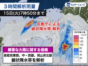 鳥取県や岡山県で線状降水帯による大雨 災害発生に厳重警戒