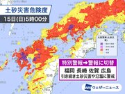 九州・広島の大雨特別警報を警報に切替　災害危険度は依然高い状況