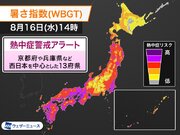 京都など西日本中心に13府県に熱中症警戒アラート　明日8月16日(水)対象
