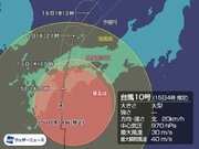 大型台風10号、宮崎に最接近　今日、中国四国地方に上陸へ        