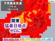 関東　あす17日は雨で猛暑収まる　週末からは30超えが続く　熱中症対策を
