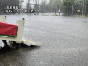 関西エリアで激しい雨　道路冠水などのおそれ