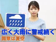 お天気キャスター解説 8月18日(水)の天気