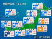 今日8月18日(水)の天気　西日本から東海で激しい雨　関東は久々の晴れと暑さ