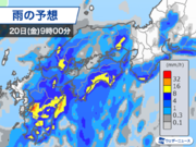 明日20日(金)は西日本で激しい雨のおそれ　週明けにかけても変わりやすい天気続く