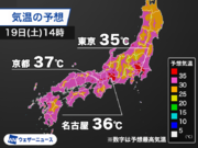 関東から近畿で35超の猛暑日予想　万全の熱中症対策を
