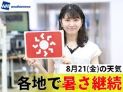 8月21日(金)朝のウェザーニュース・お天気キャスター解説        