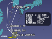 台風12号は明日22日(日)に先島諸島に最接近　急に強まる風雨に警戒