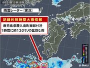 鹿児島県屋久島町南部付近で約120ミリ「記録的短時間大雨情報」
